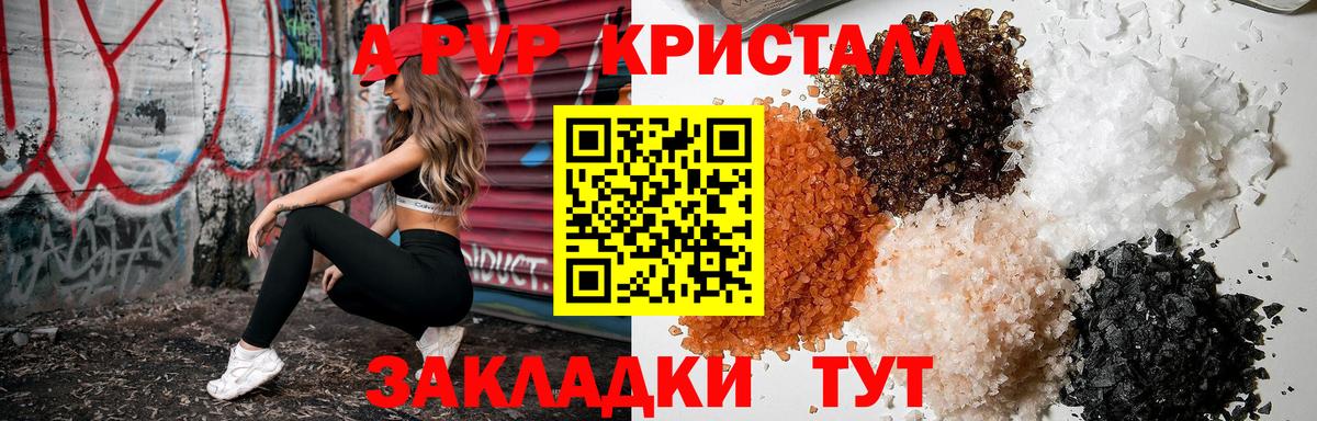 Alpha-PVP Crystall  Вход с VPN  Пушкино 