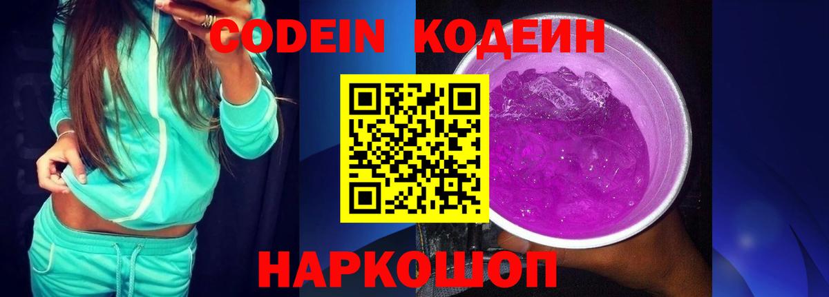 Кодеин напиток Lean (лин) Пушкино