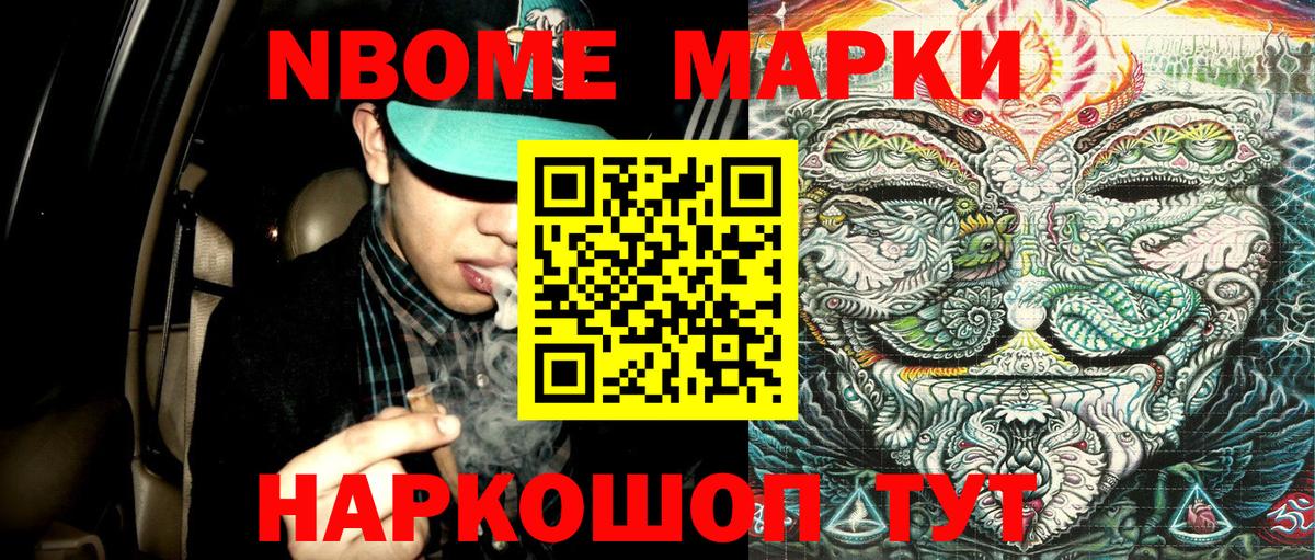 Марки N-bome 1500мкг Пушкино