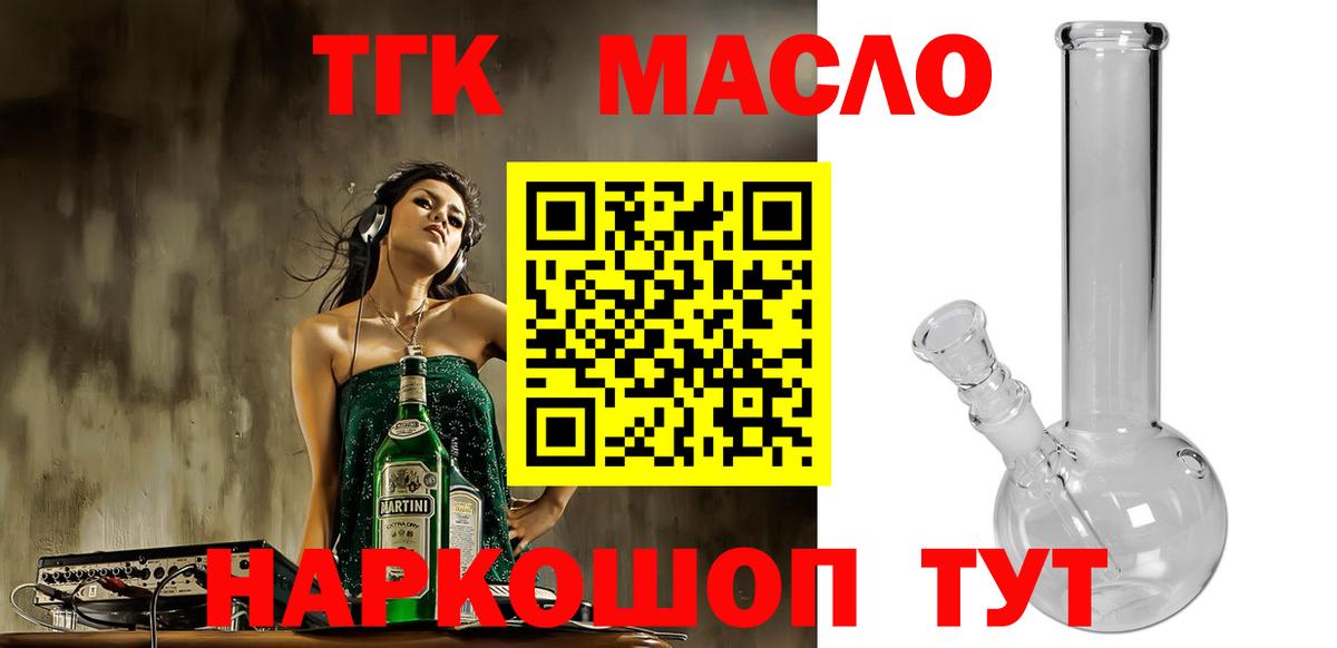 Пушкино  ТГК THC oil  Вход с VPN  ТГК вейп с тгк 